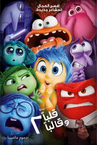 Poster to the movie "Inside Out 2" #723802