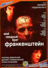 Poster to the movie "My Step Brother Frankenstein" #839453