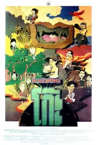 Poster to the movie "Time Machine 2" #846284