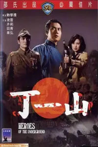 Poster to the movie "Heroes of the Underground" #858368