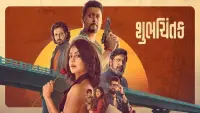 Backdrop to the movie "Shubhchintak" #780568