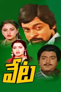 Poster to the movie "Veta" #865929