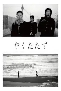 Poster to the movie "Good for Nothing" #1177122