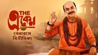 Backdrop to the movie "The Eken: Benaras e Bibhishika" #776374