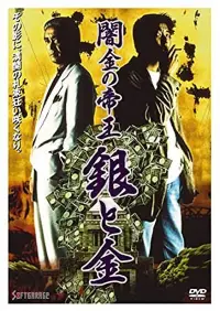 Poster to the movie "Black Market Emperor: Silver and Gold" #732482