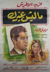 Poster to the movie "My One and Only" #856144