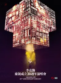 Poster to the movie "李克勤慶祝成立30週年演唱會 Hacken Lee 30th Anniversary Concert 2017" #1204726