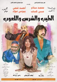 Poster to the movie "The Good, The Bad, and The Playful" #845731