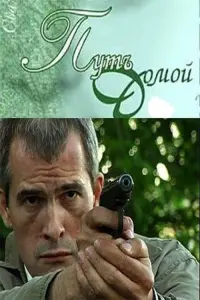 Poster to the movie "The Way Home" #850521