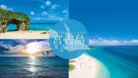 Backdrop to the movie "Miyako Island - Healing Beach" #794712