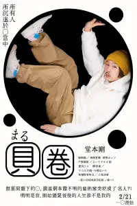 Poster to the movie "Maru" #884038