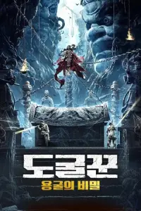 Poster to the movie "Weird Cases in the Wild: The Dragon Grottoes" #782557