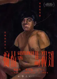Poster to the movie "Gentleman Spa" #840293
