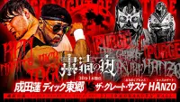 Backdrop to the movie "NJPW Purge Night of Torture" #1059320