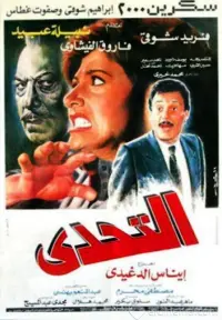 Poster to the movie "The Challenge" #857359