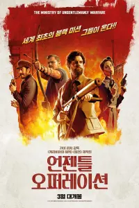 Poster to the movie "The Ministry of Ungentlemanly Warfare" #699618