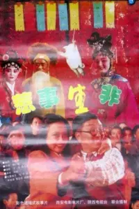 Poster to the movie "Re Shi Sheng Fei" #846647