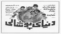 Backdrop to the movie "Fake World" #880498