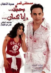 Poster to the movie "I Love You, Me Too" #843328