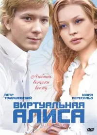 Poster to the movie "Alisa Navsegda" #842872