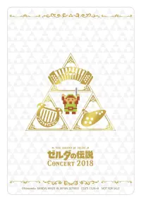 Poster to the movie "The Legend of Zelda Concert 2018" #813794