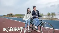 Backdrop to the movie "The Yilan Love Story" #844239