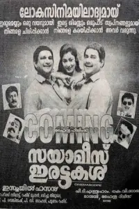 Poster to the movie "Siamese Irattakal" #744483