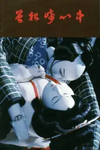 Double Suicide of Sonezaki