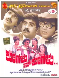 Poster to the movie "Kurigalu Saar Kurigalu" #1019725