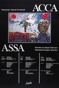 Poster to the movie "Assa" #1021052