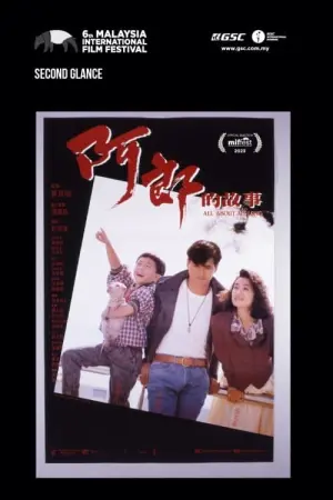 Poster to the movie "All About Ah-Long" #426850