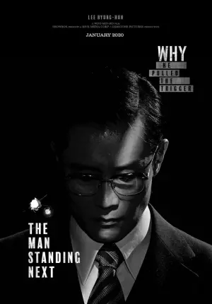 Poster to the movie "The Man Standing Next" #151675
