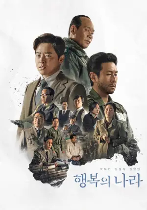 Poster to the movie "Land of Happiness" #785406