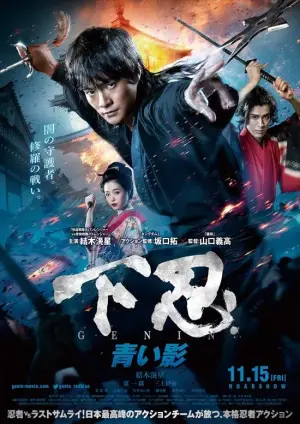 Poster to the movie "Last Ninja - Blue Shadow" #743952