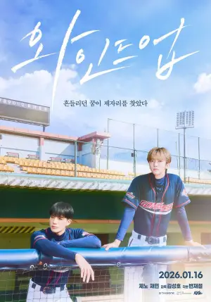 Poster to the movie "WIND UP: The Movie" #911448