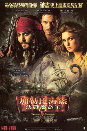 Poster to the movie "Pirates of the Caribbean: The Curse of the Black Pearl" #828885