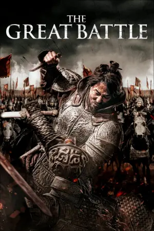 Poster to the movie "The Great Battle" #337687