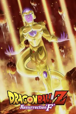 Poster to the movie "Dragon Ball Z: Resurrection 