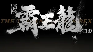 Backdrop to the movie "I Am T-Rex" #686439