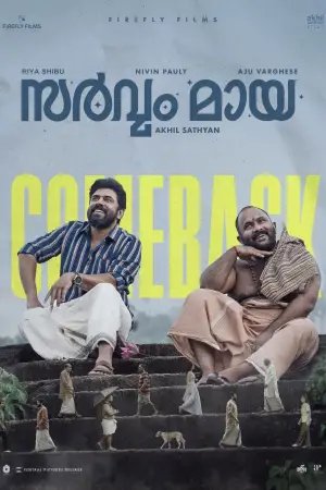 Poster to the movie "Sarvam Maya" #532351