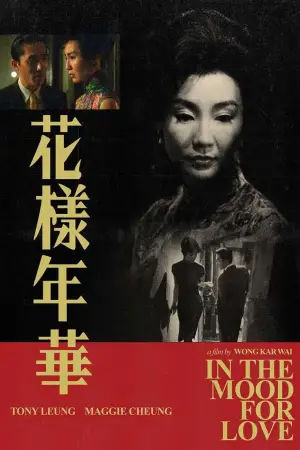 Poster to the movie "In the Mood for Love" #527583