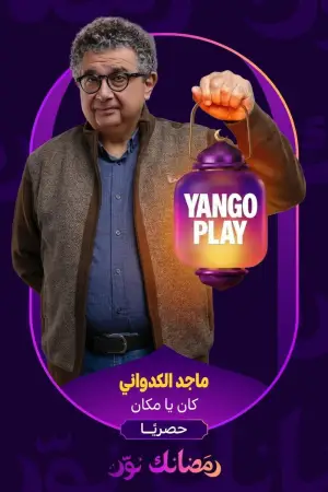 Poster to the movie "Once Upon a Time" #583514