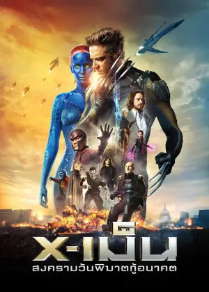 Poster to the movie "X-Men: Days of Future Past" #767360