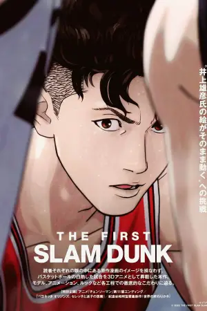 Poster to the movie "The First Slam Dunk" #534570