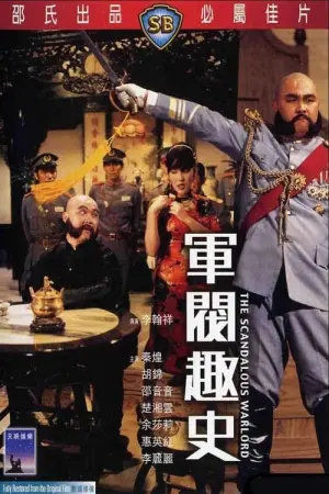 Poster to the movie "The Scandalous Warlord" #427650