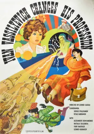 Poster to the movie "Ivan Vasilyevich Changes His Profession" #747359