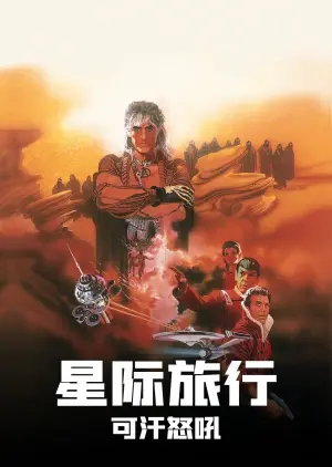 Poster to the movie "Star Trek II: The Wrath of Khan" #214513