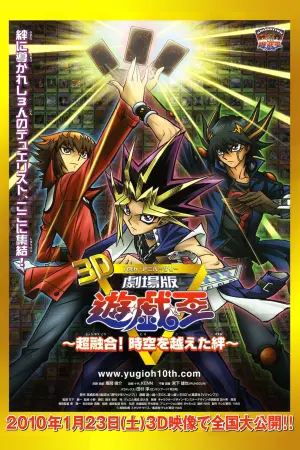 Poster to the movie "Yu-Gi-Oh!: Bonds Beyond Time" #329838