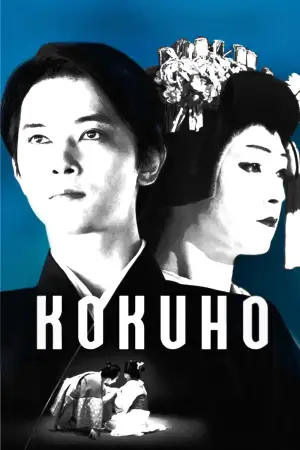 Poster to the movie "Kokuho" #526307