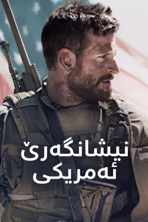 American Sniper